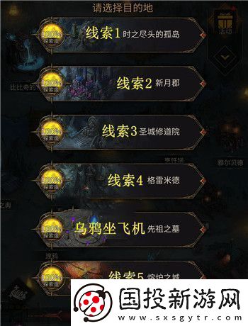 地下城堡3秘宝线索对应地图是什么秘宝线索对应地图攻略