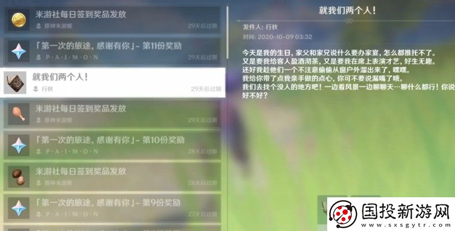 原神行秋生日礼物有什么