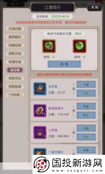 天龙八部钓鱼地点