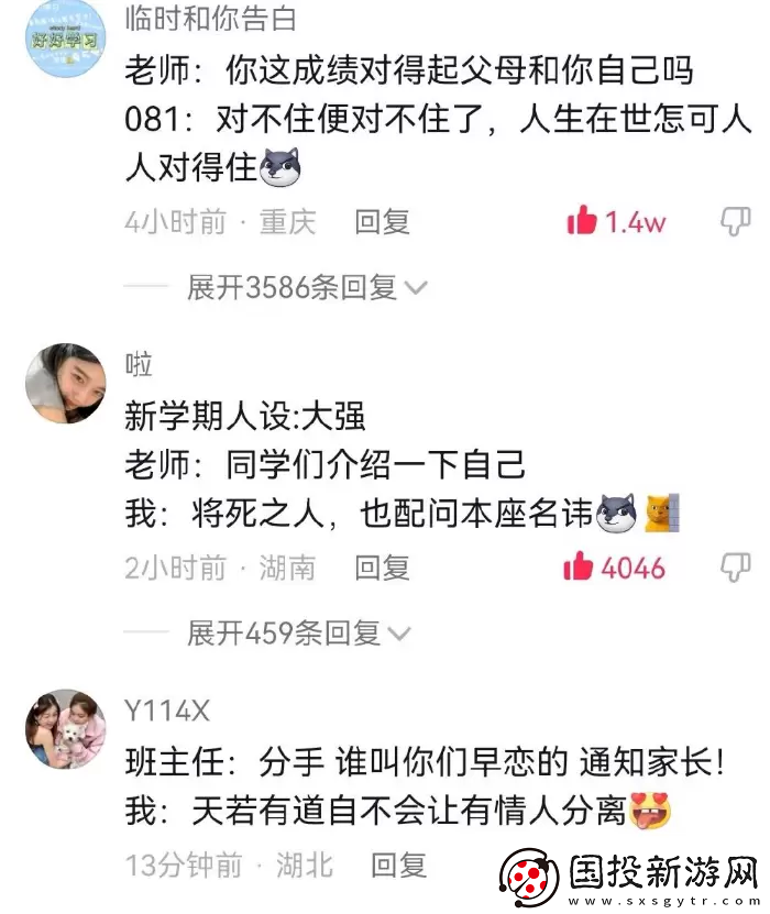 开学立个新人设是什么梗