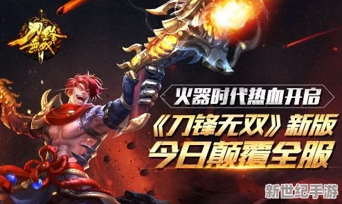 刀锋无双安卓新区160服斗志昂扬