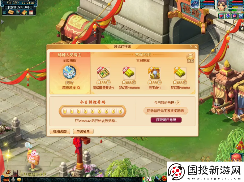 梦幻西游鸿运迎祥瑞攻略