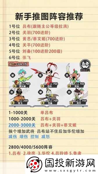三国志塔防2攻略