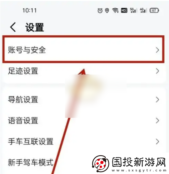 高德打车如何关闭免密支付
