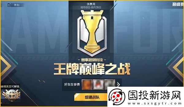 和平精英巅峰赛战队怎么创建