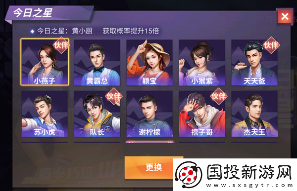 中餐厅手游怎么任命店长