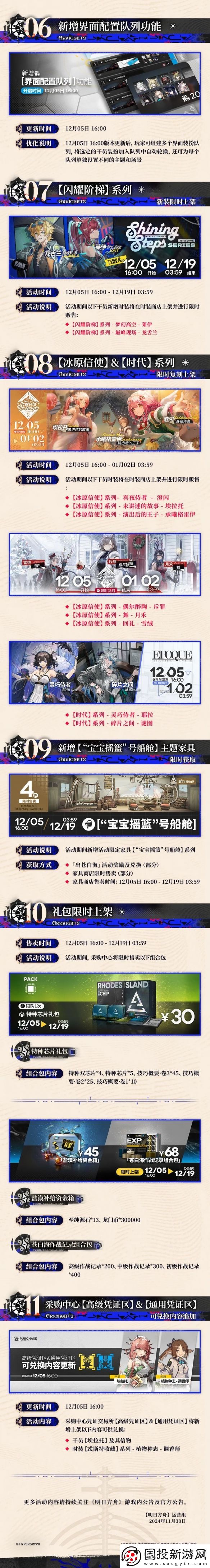 明日方舟出苍白海活动介绍