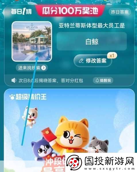 探秘亚特兰蒂斯体型最大员工之谜与淘宝天猫每日一猜6.5答案