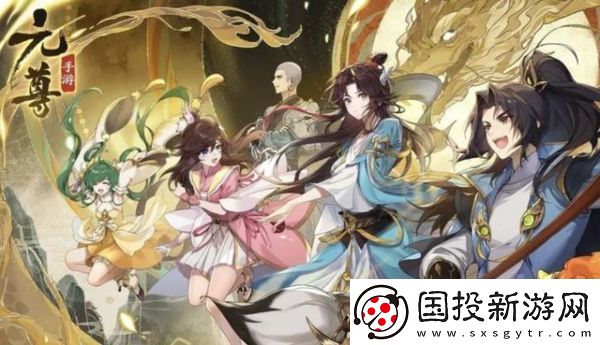 【玩家评级】元尊手游开局怎么玩好