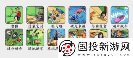 疯狂梗传吃饱了撑的怎么过