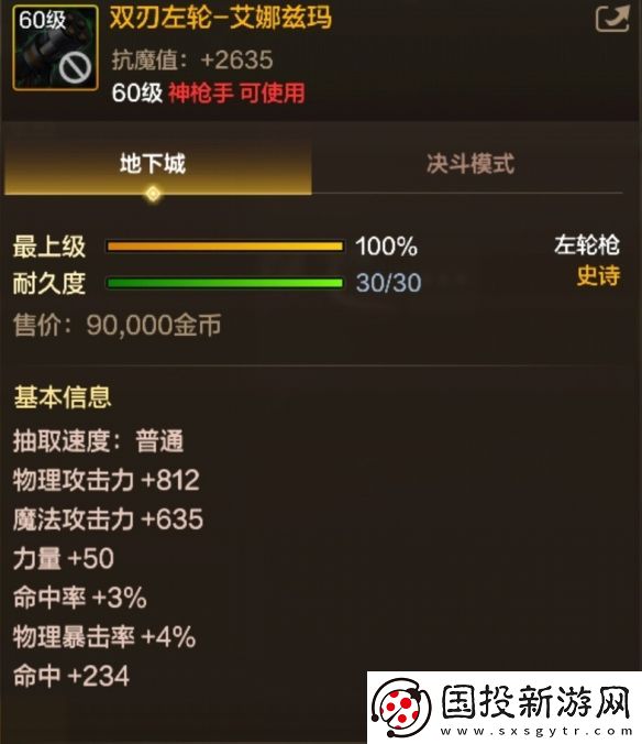 DNF手游双刃左轮艾娜兹玛图鉴
