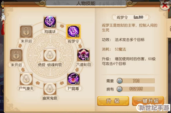 梦幻西游手游地府门派主流加点攻略