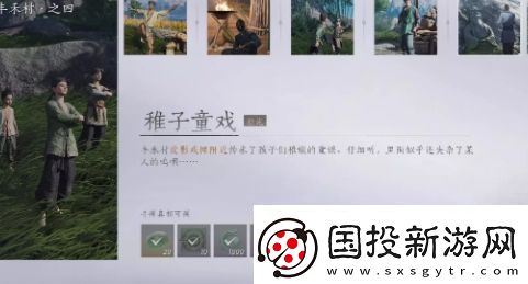 燕云十六声稚子童戏任务完成攻略分享