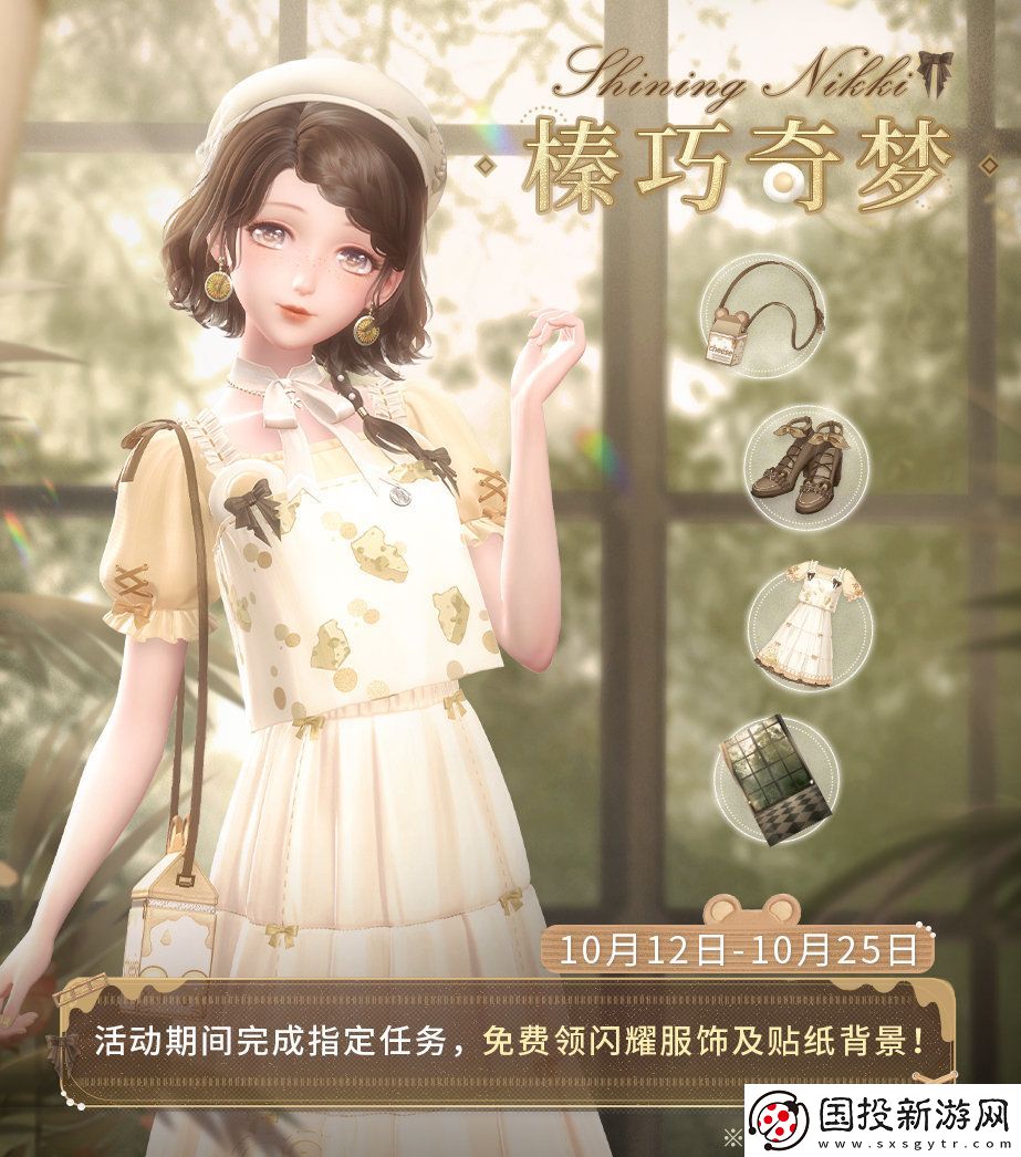闪耀暖暖榛巧奇梦活动怎么玩