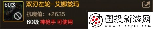 DNF手游双刃左轮艾娜兹玛图鉴