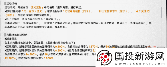 崩坏星穹铁道卡池顺序表一览