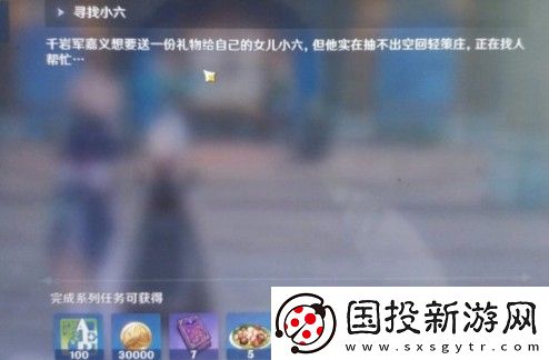 原神寻找小六任务攻略