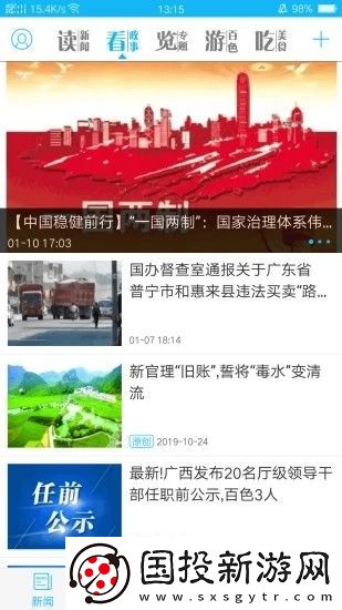 右江日报多媒体数字报app下载安装