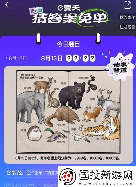 饿了么免单8.13答案