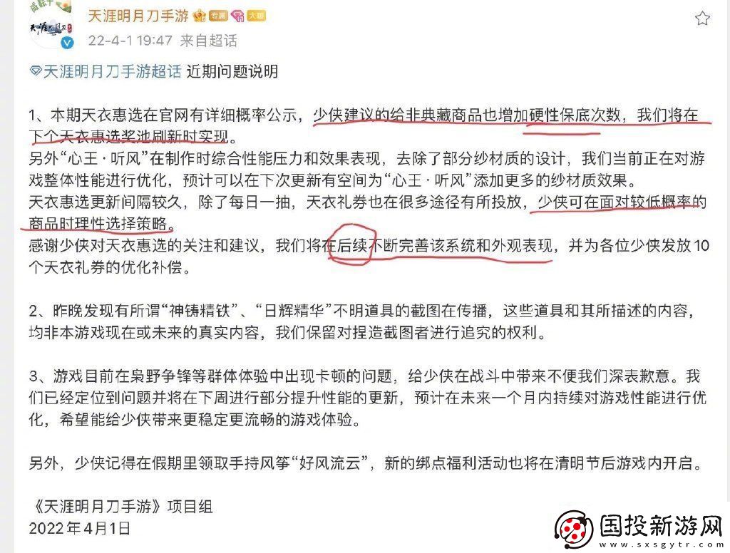 天涯明月刀手游诈骗热搜是怎么回事