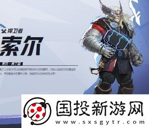 漫威争锋索尔介绍