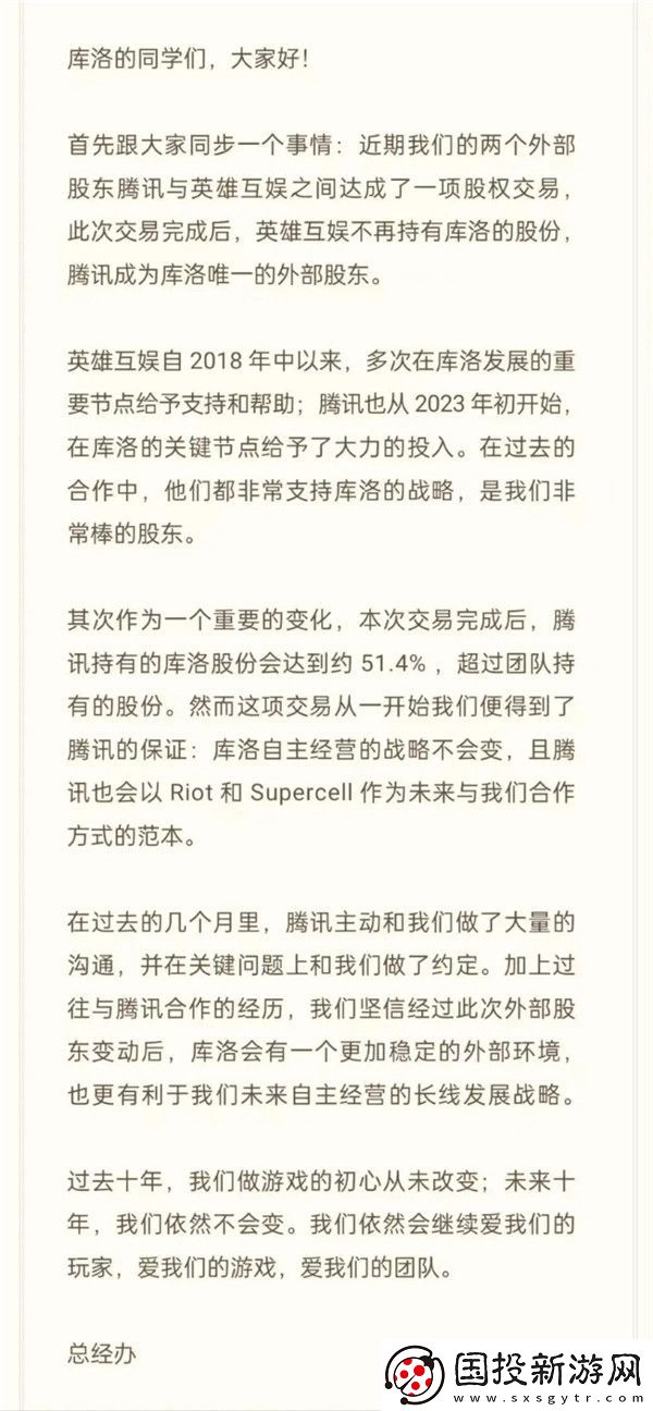 腾讯控股鸣潮开发商库洛