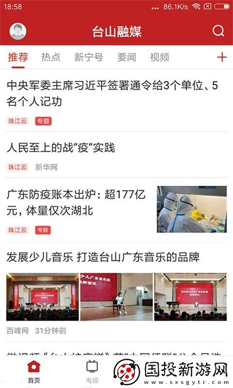 台山融媒APP下载