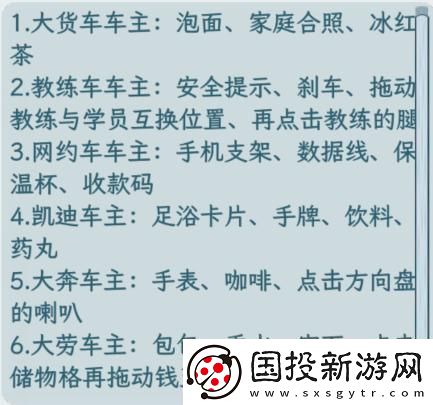 文字找茬大师车内装饰匹配不同车主的物品通关攻略