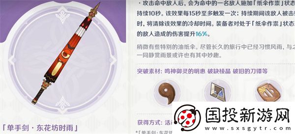 原神东花坊时雨突破材料一览