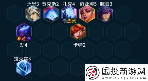 金铲铲之战电子舞曲劫阵容攻略