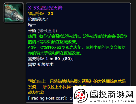 魔兽世界双人火箭来了