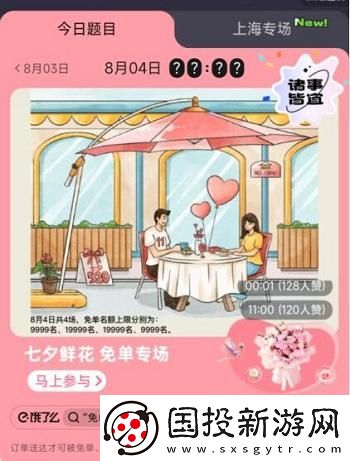 饿了么免单8.4答案