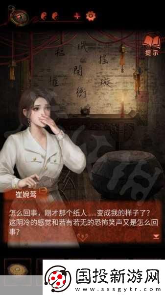 纸嫁衣