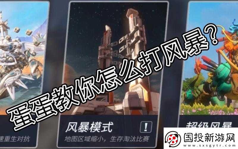 风暴战场如何高效上分——重装上阵攻略