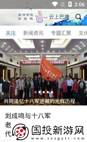 云上巴塘app下载