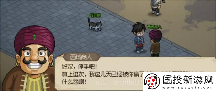 大侠立志传西域商人如何触发