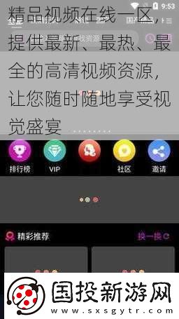 精品视频在线一区