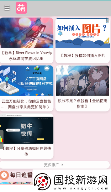 萌站手机app下载
