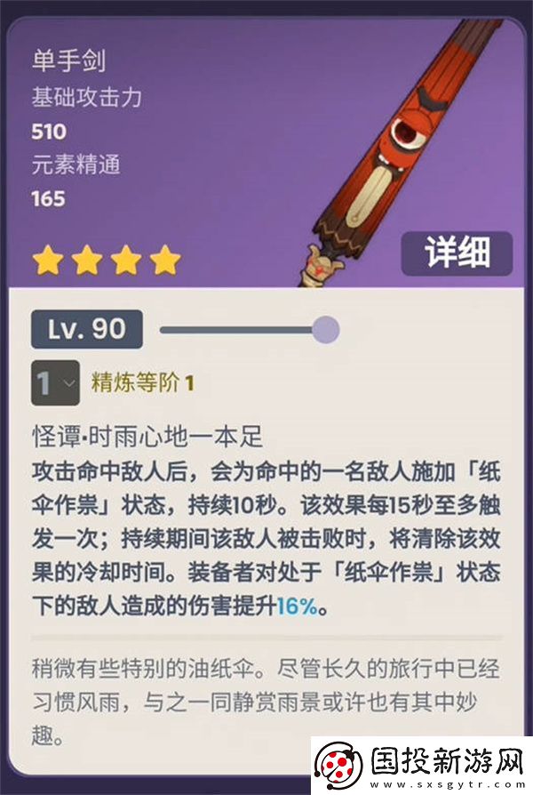 原神东花坊时雨突破材料一览