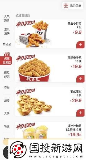 8.11肯德基疯狂星期四菜单有哪些