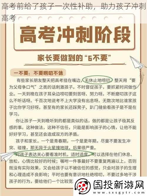 高考前给了孩子一次性补助助力孩子冲刺高考