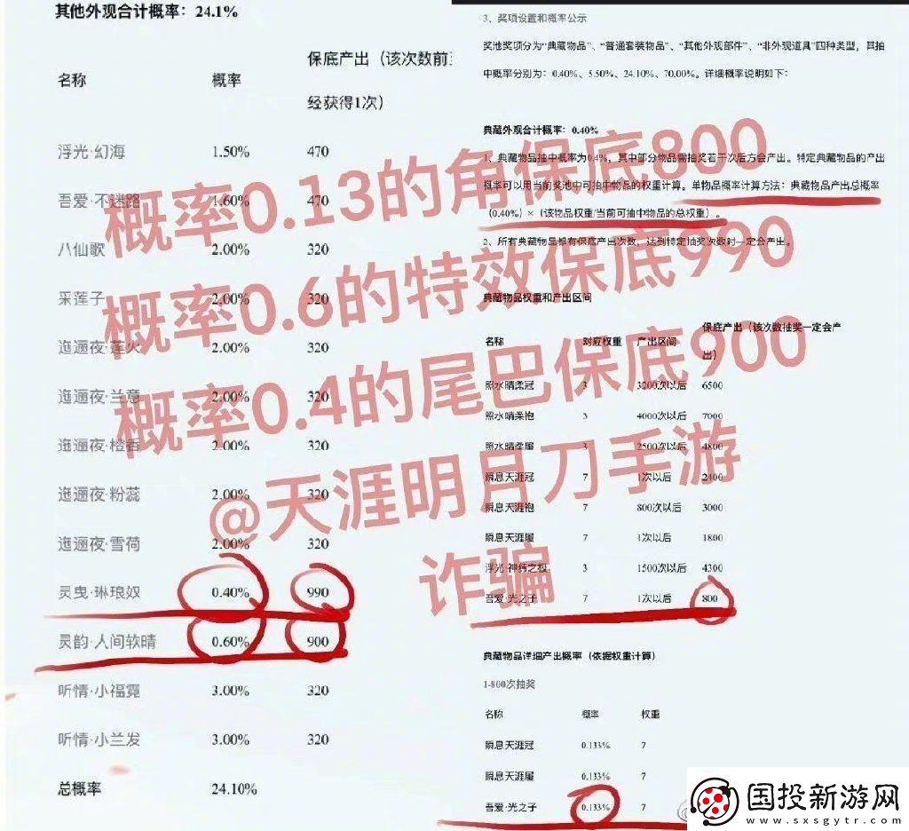 天涯明月刀手游诈骗热搜是怎么回事