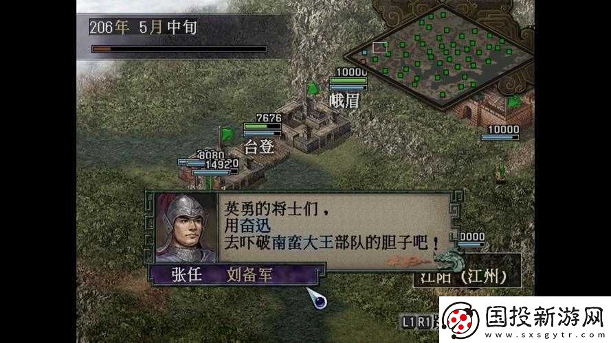 国志14威力加强版**攻略