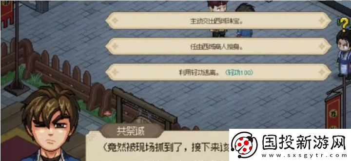 大侠立志传西域商人如何触发
