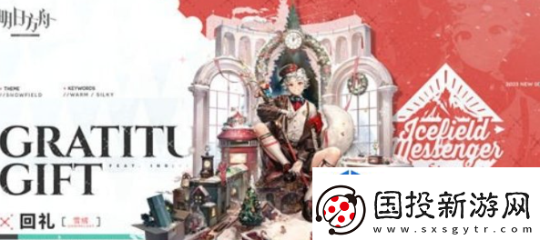 明日方舟12月返场皮肤有哪些