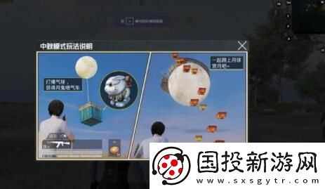和平精英中秋模式在哪里