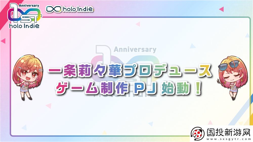 「holoIndie」周年庆