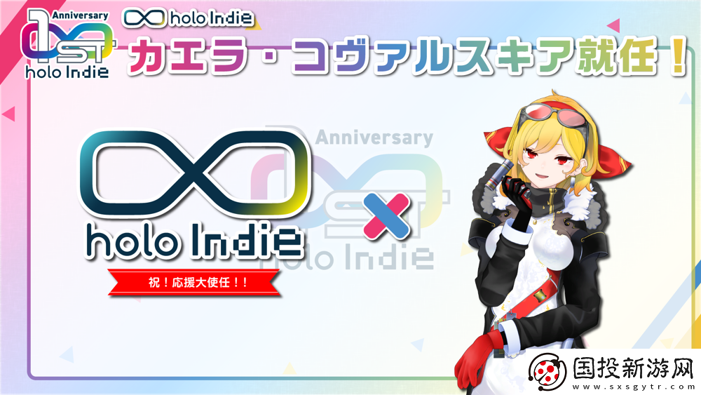 「holoIndie」周年庆