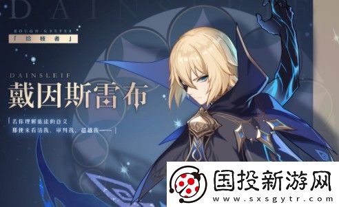 原神戴因斯雷布强不强