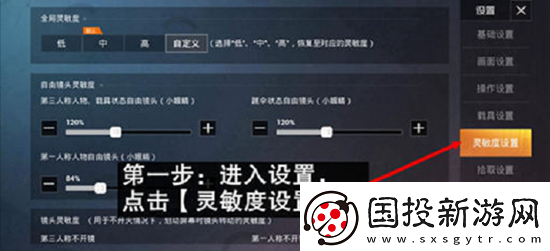 和平精英压枪灵敏度怎么设置